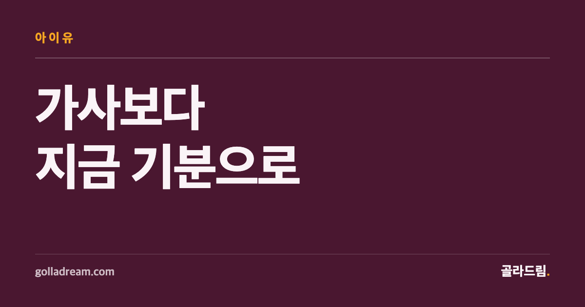 Match an IU Song to Your Mood, Not the Charts