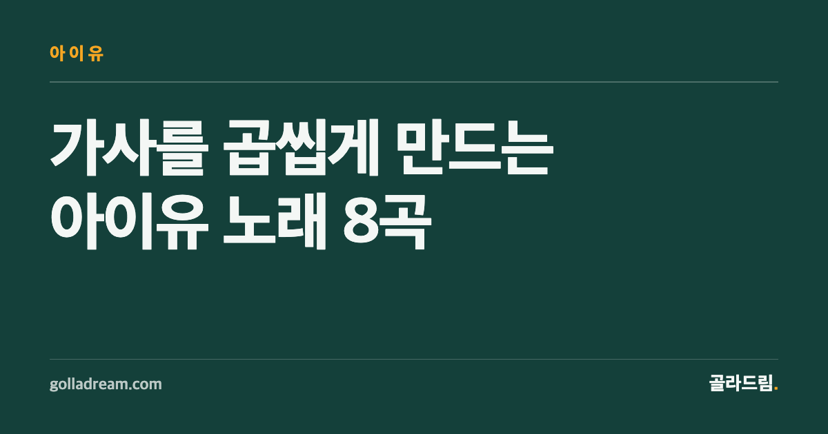 IU Songs That Reward a Close Listen to the Lyrics