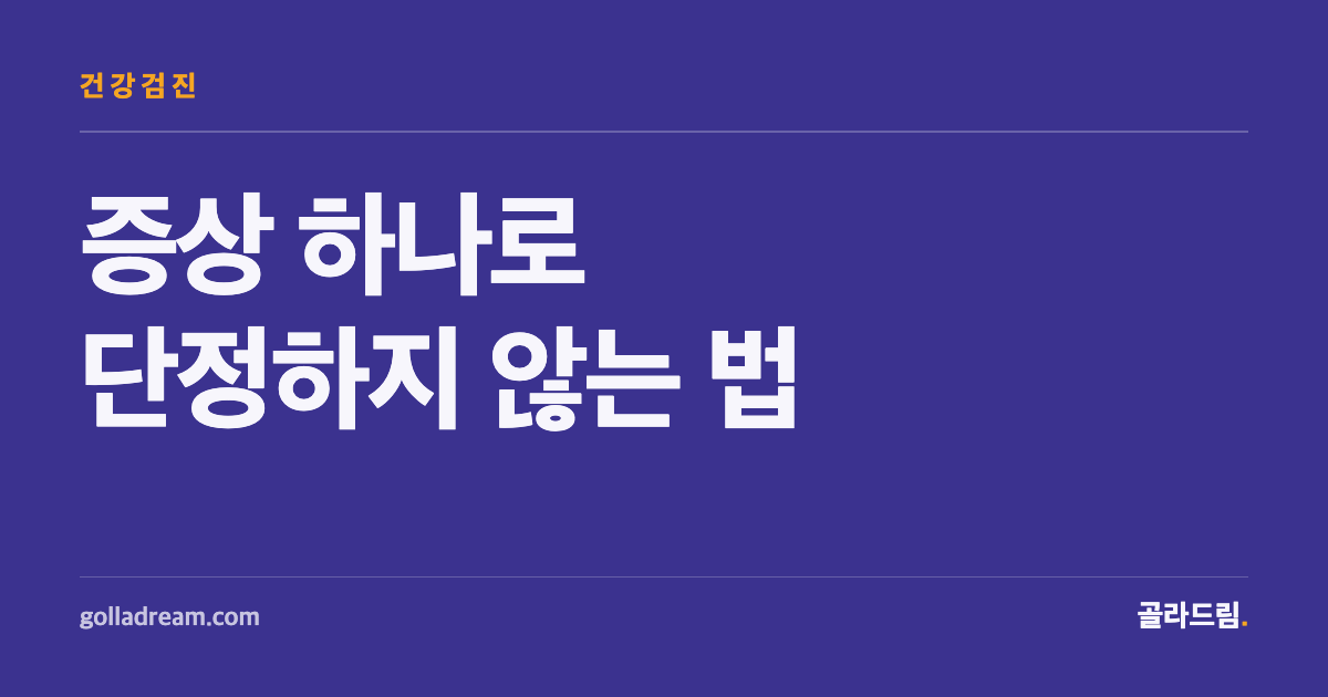 증상이 없어도 발견되는 신장암, 검사 흐름부터 알아두면 좋습니다