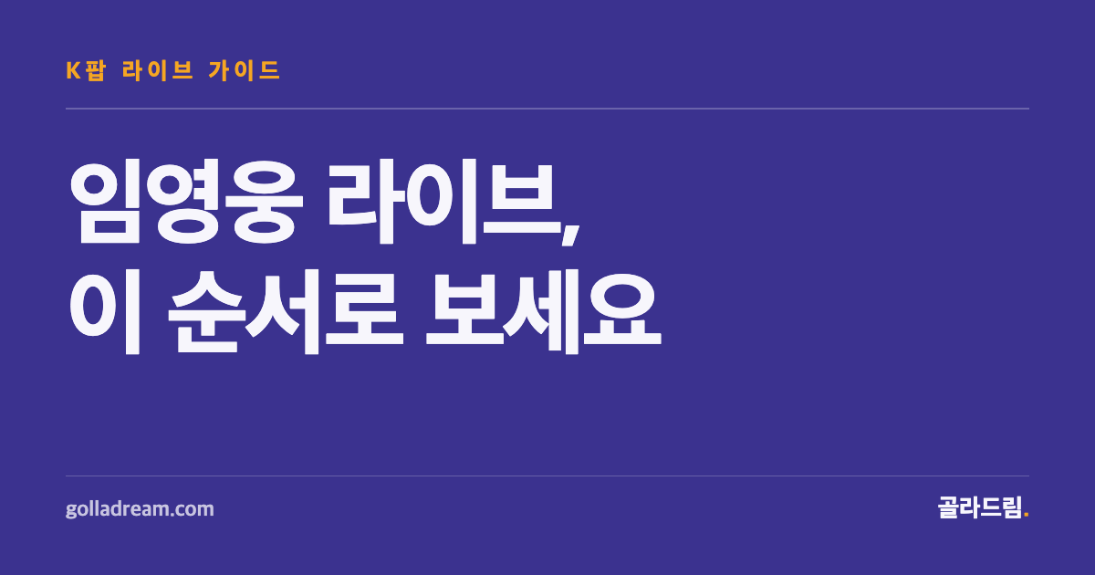 Lim Young-woong Live: What to Watch For, Stage by Stage