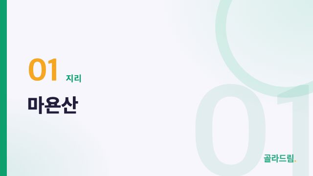 마욘산