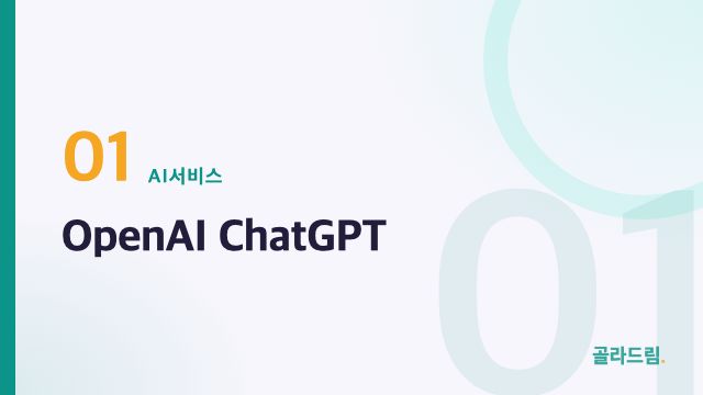 OpenAI ChatGPT