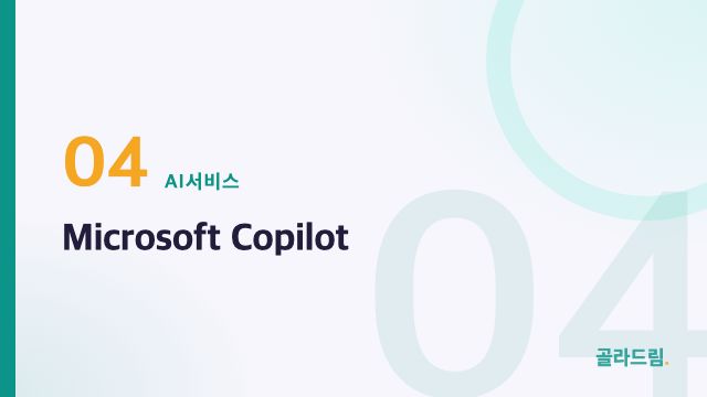 Microsoft Copilot