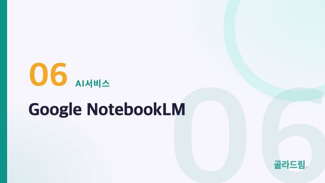 Google NotebookLM