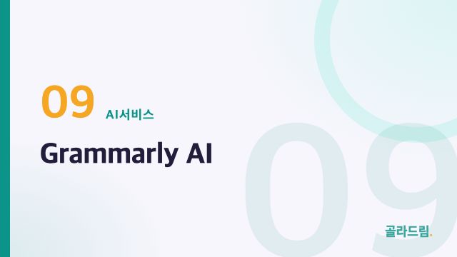 Grammarly AI