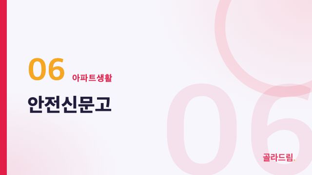 안전신문고