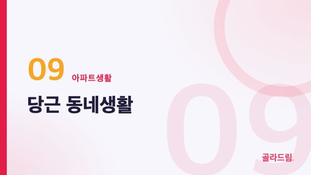당근 동네생활
