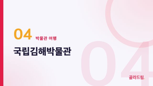 국립김해박물관