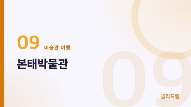 본태박물관