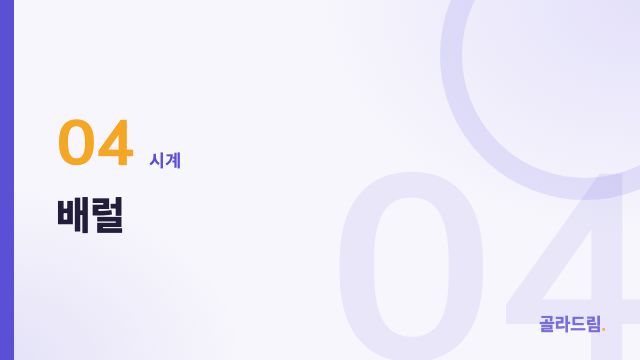 배럴