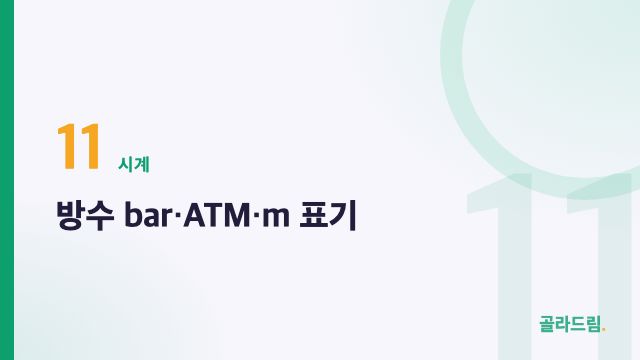Water Resistance in Bar, ATM, or Meters