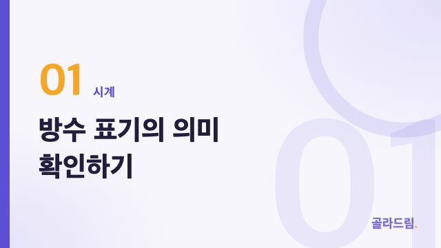 방수 표기의 의미 확인하기