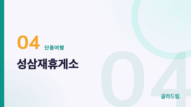 성삼재휴게소