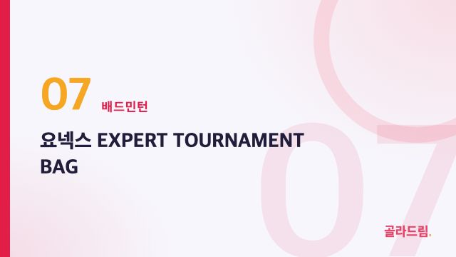 요넥스 EXPERT TOURNAMENT BAG