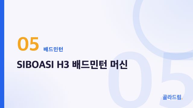 SIBOASI H3 배드민턴 머신
