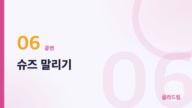 슈즈 말리기