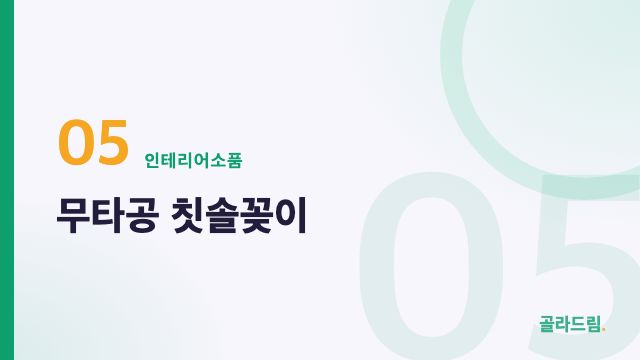 무타공 칫솔꽂이