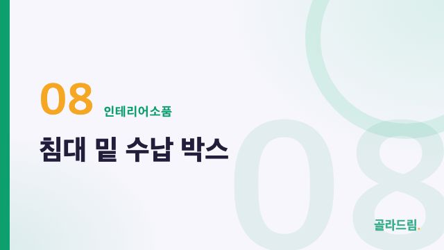 침대 밑 수납 박스