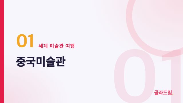 중국미술관