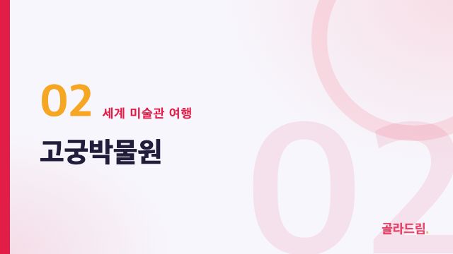 고궁박물원