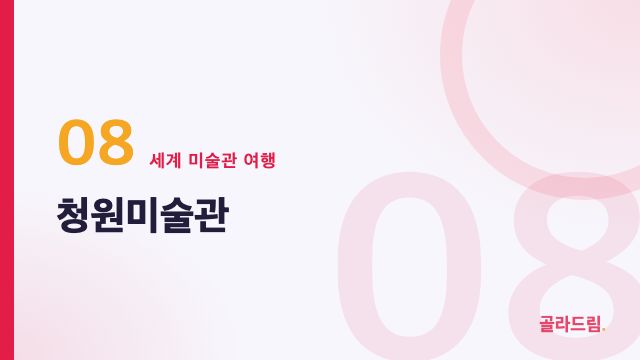 청원미술관