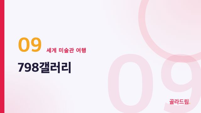 798갤러리