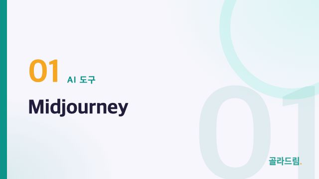 Midjourney
