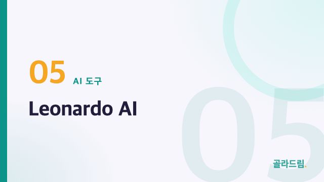 Leonardo AI
