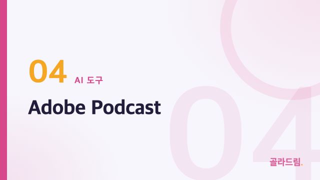 Adobe Podcast