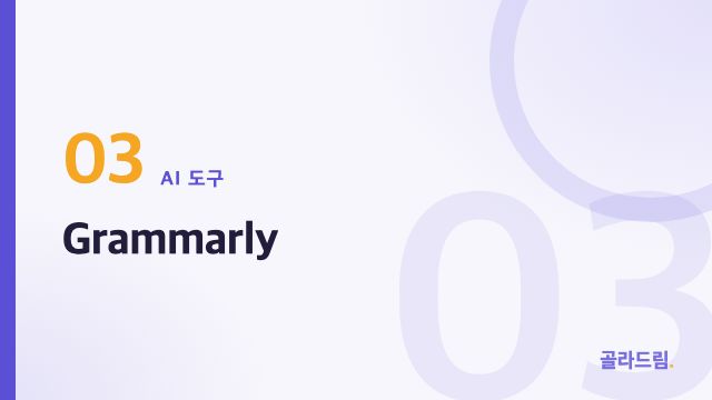 Grammarly