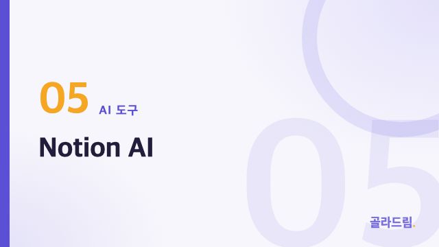Notion AI