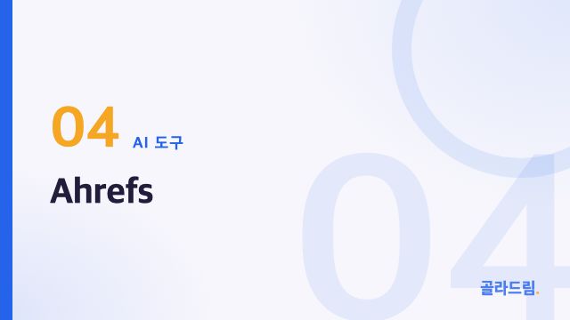 Ahrefs
