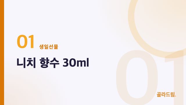 니치 향수 30ml
