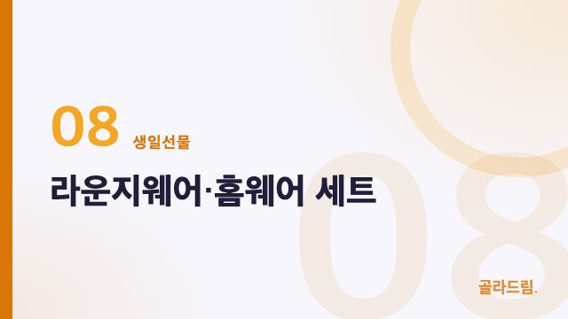 라운지웨어·홈웨어 세트