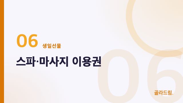 스파·마사지 이용권