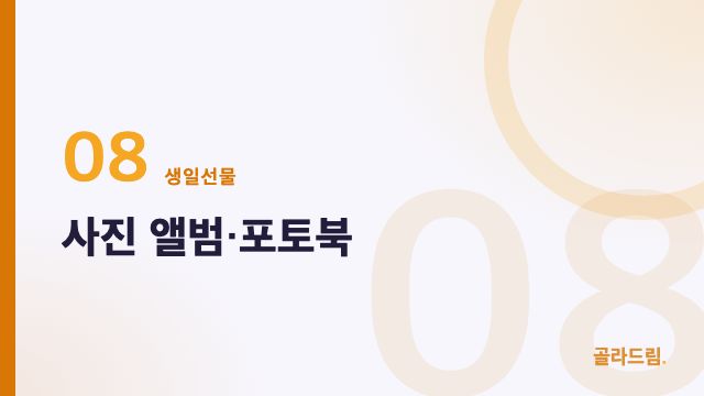 사진 앨범·포토북