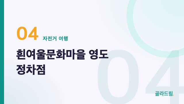 Huinnyeoul Culture Village — A Walking Stop on Yeongdo