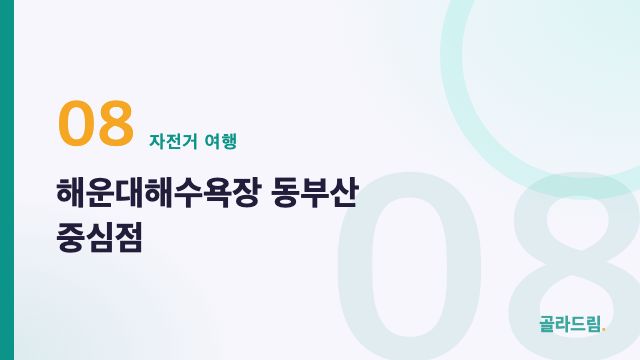 Haeundae Beach — East Busan's Central Hub