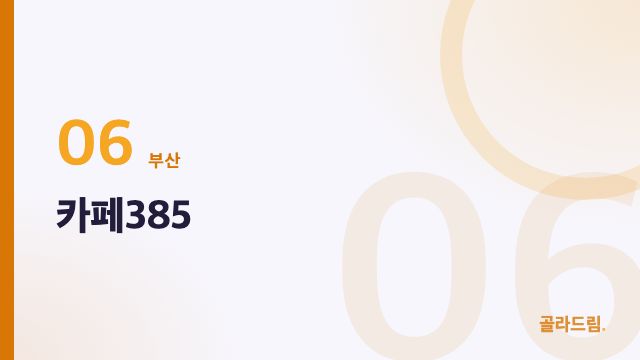 Cafe 385