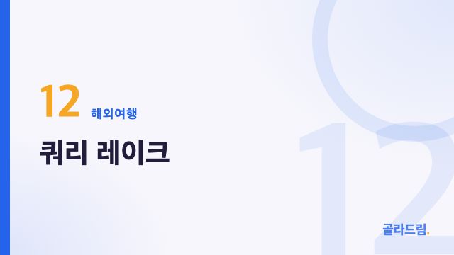 Quarry Lake