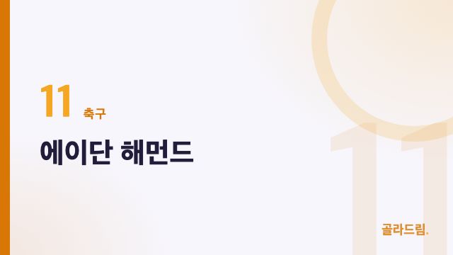 에이단 해먼드