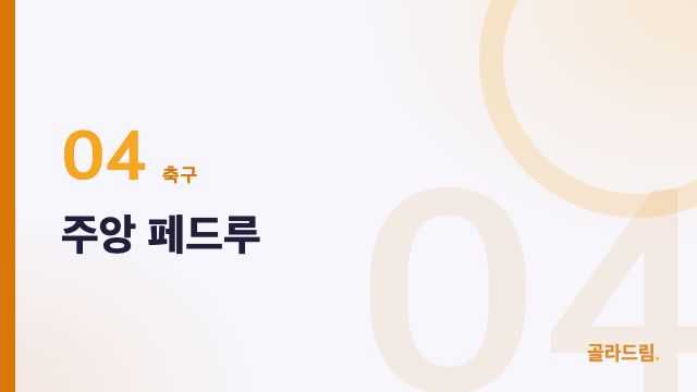 주앙 페드루