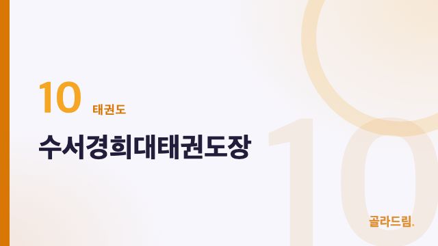 Suseo Kyunghee University Taekwondo