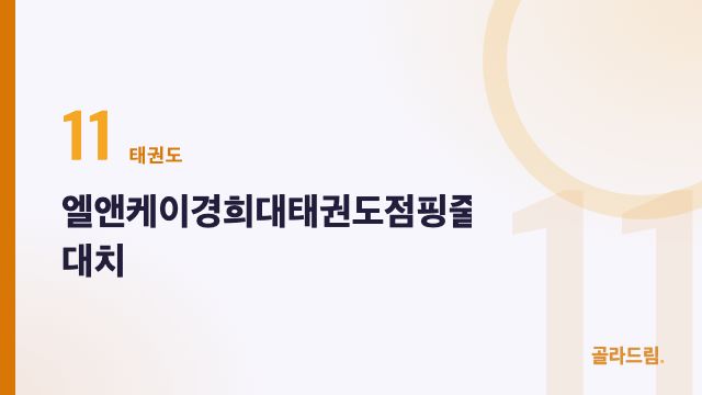 L&K Kyunghee University Taekwondo Jump Rope, Daechi