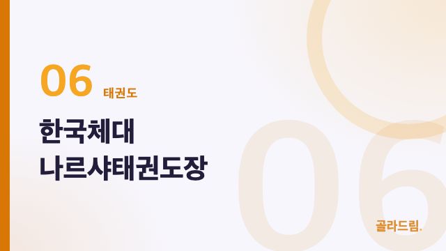 Korea National Sport University Narsha Taekwondo
