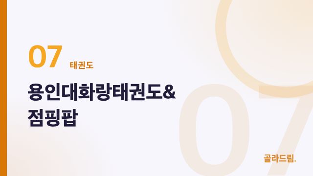 Yongin University Hwarang Taekwondo & Jumping Pop