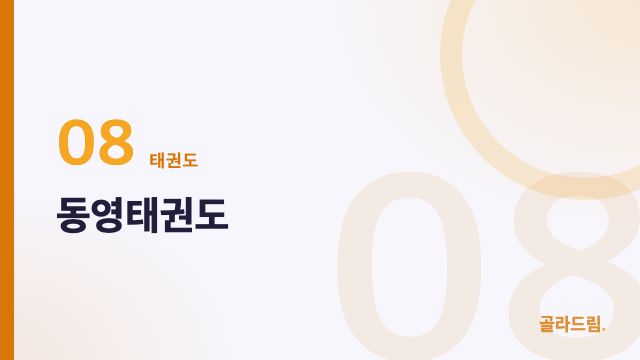 Dongyoung Taekwondo