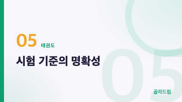 시험 기준의 명확성