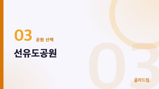 선유도공원