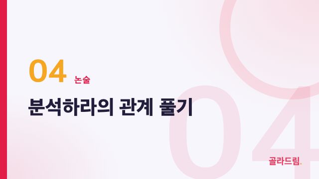 분석하라의 관계 풀기